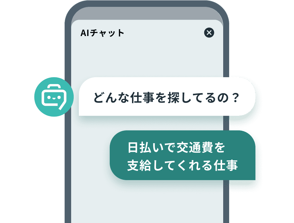 AIからの質問に回答する